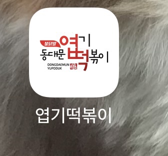 불닭발땡초동대문엽기떡볶이충북 이미지