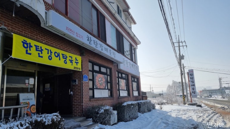 한탄강매운탕 이미지