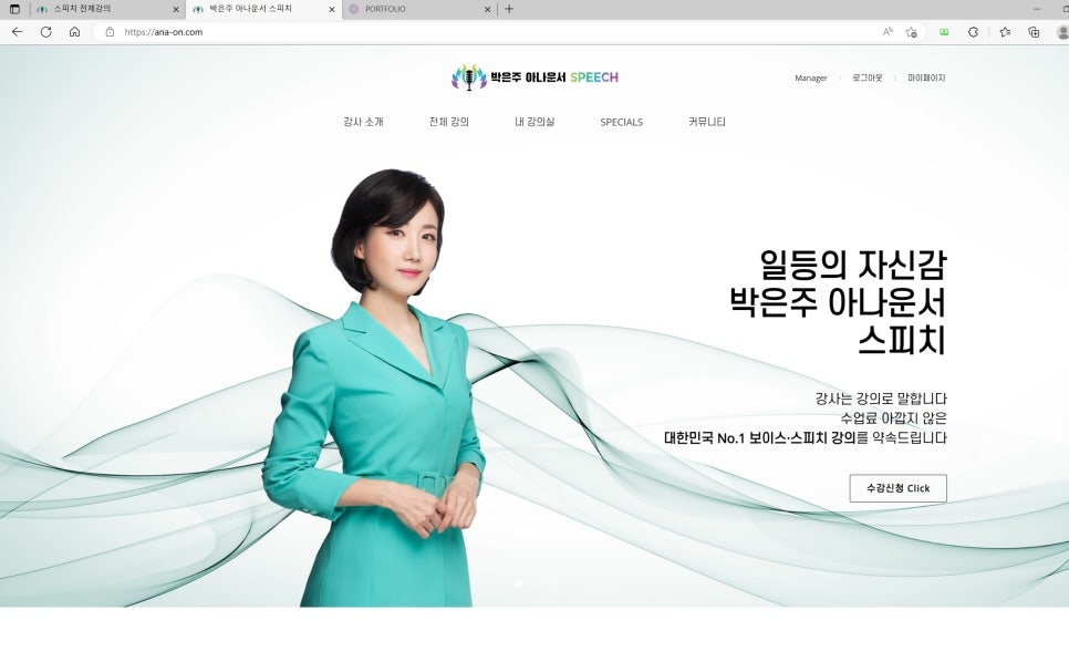 박은주아나운서스피치 이미지