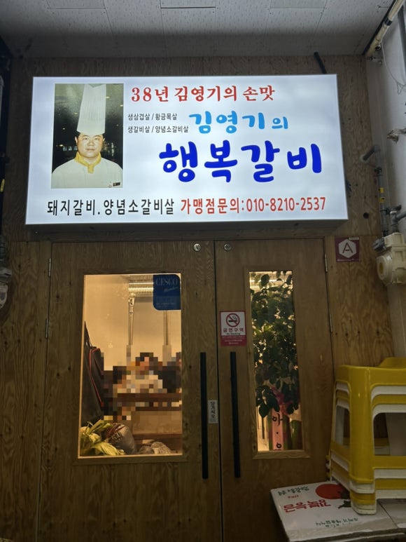 김영기의행복갈비 이미지