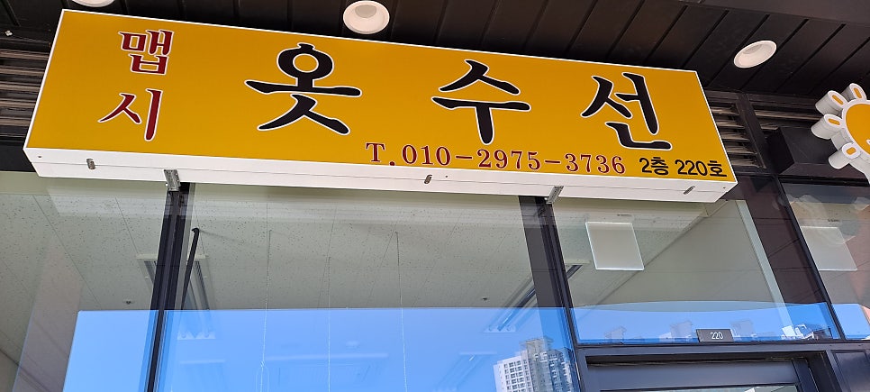 맵시나옷수선 이미지