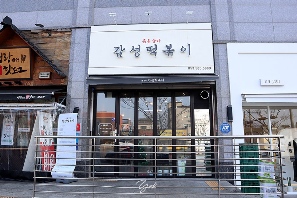 혼을담다감성떡볶이 이미지