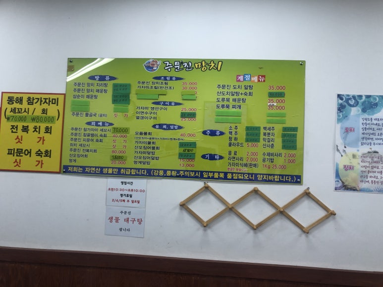 주문진망치 이미지