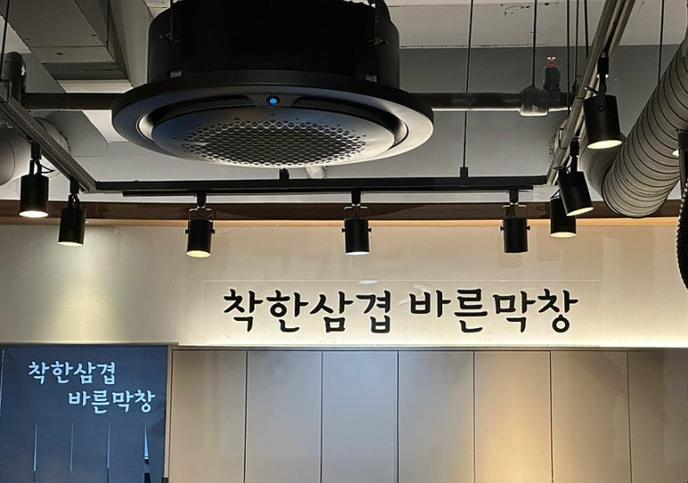 바른막창 이미지