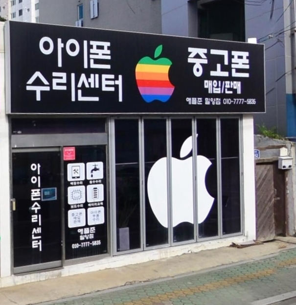 밀양아이폰수리애플준 이미지