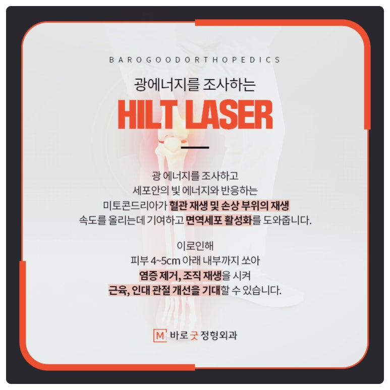 바로정형외과 이미지