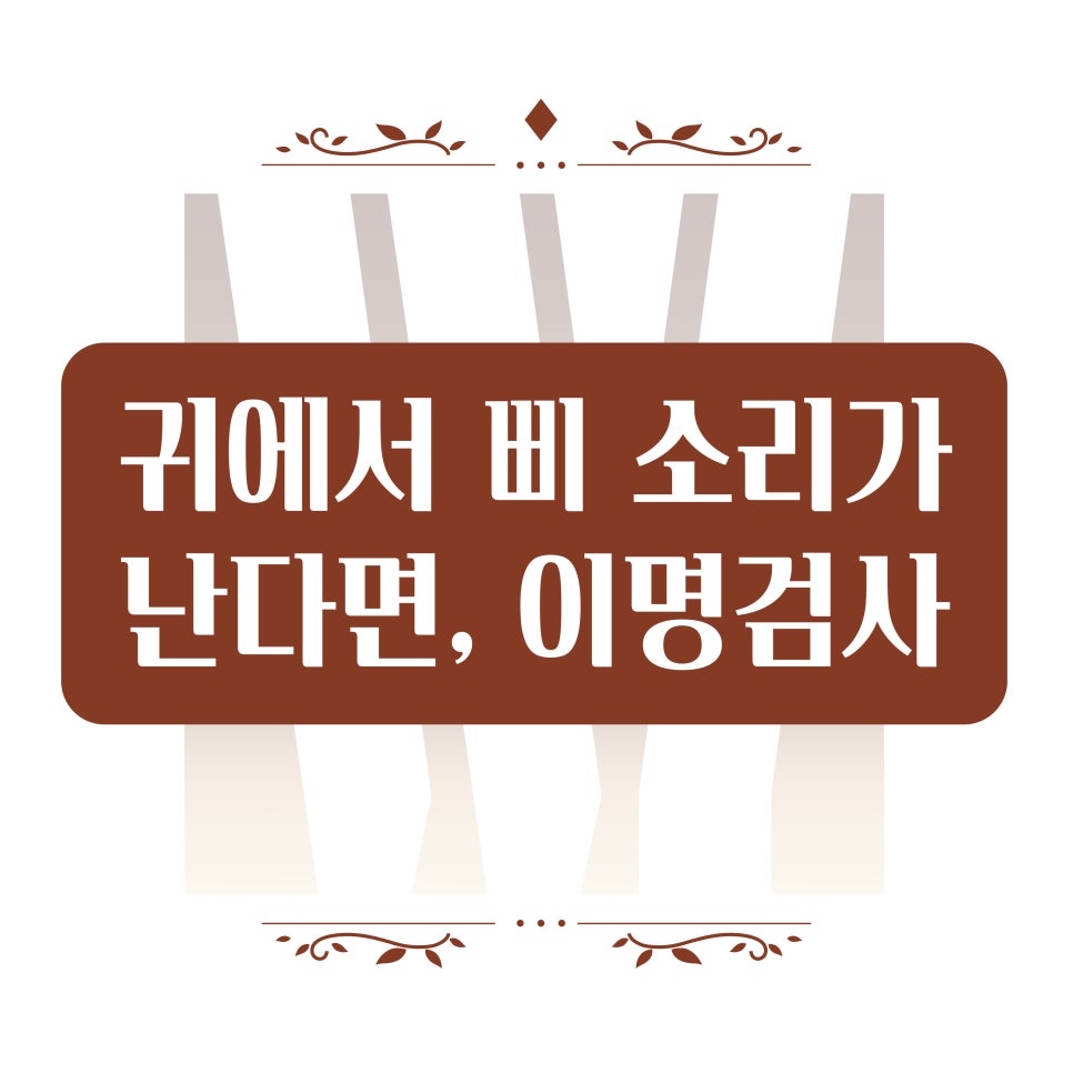 위드유이비인후과의원 이미지