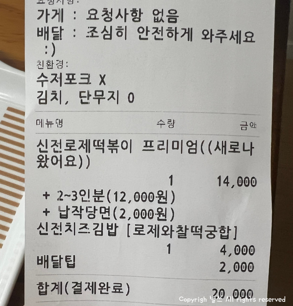 신전떡볶이 신월성점 이미지