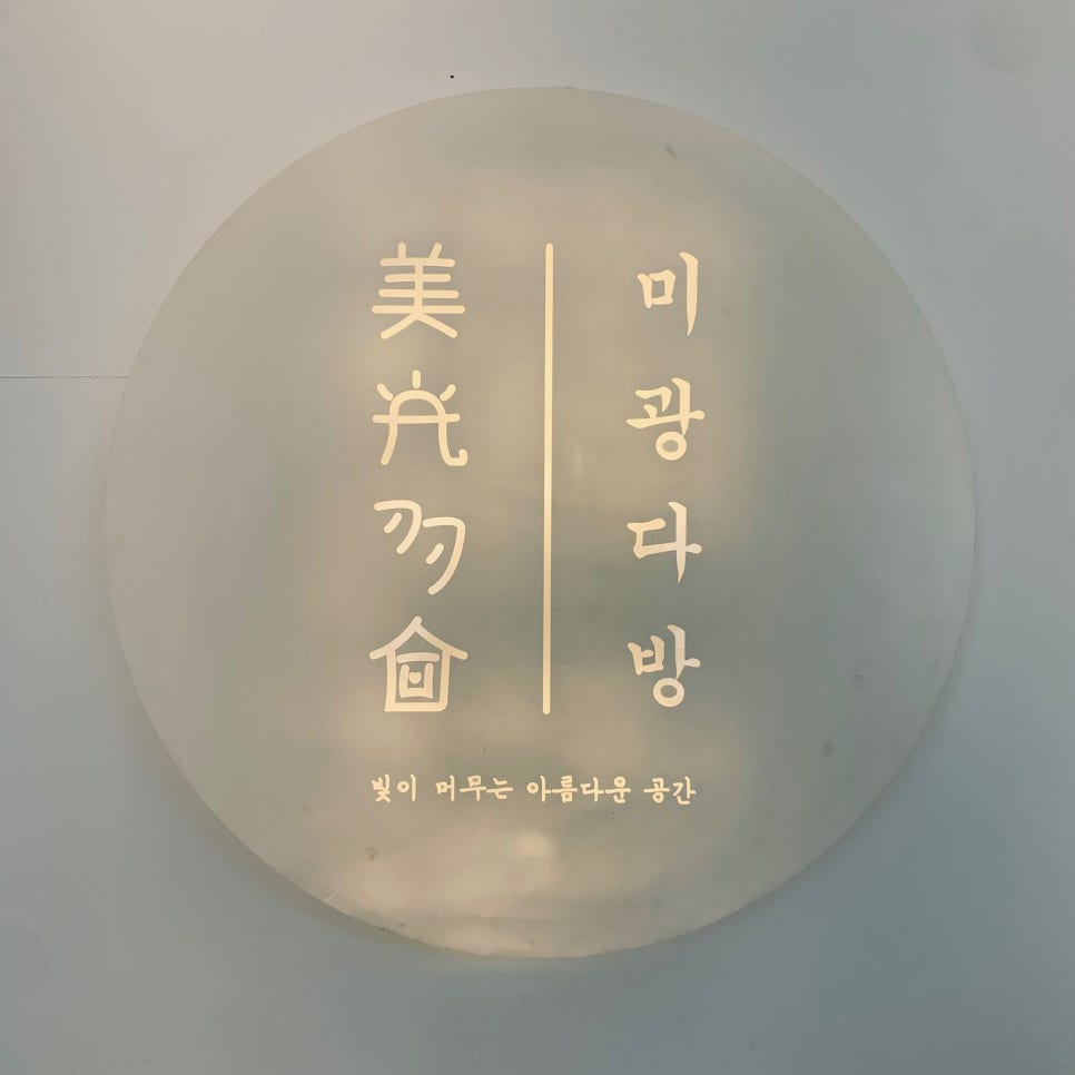 미광다방 이미지