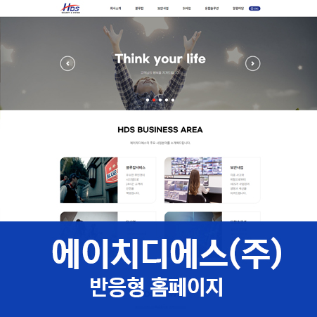 에이치디에스주 이미지