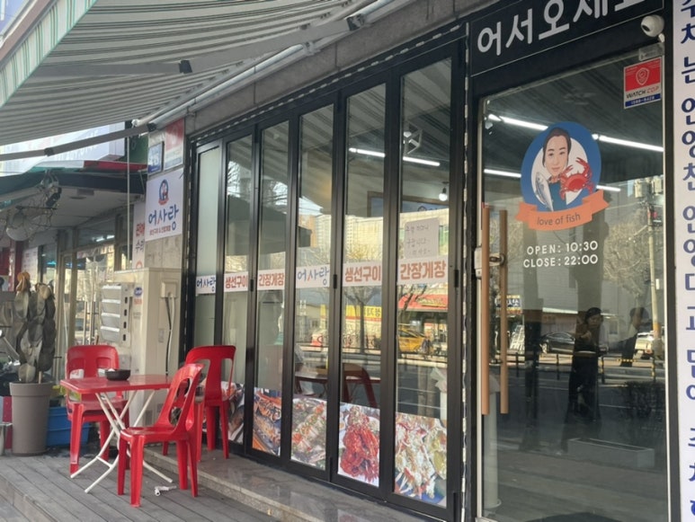 어사랑생선구이간장게장 이미지