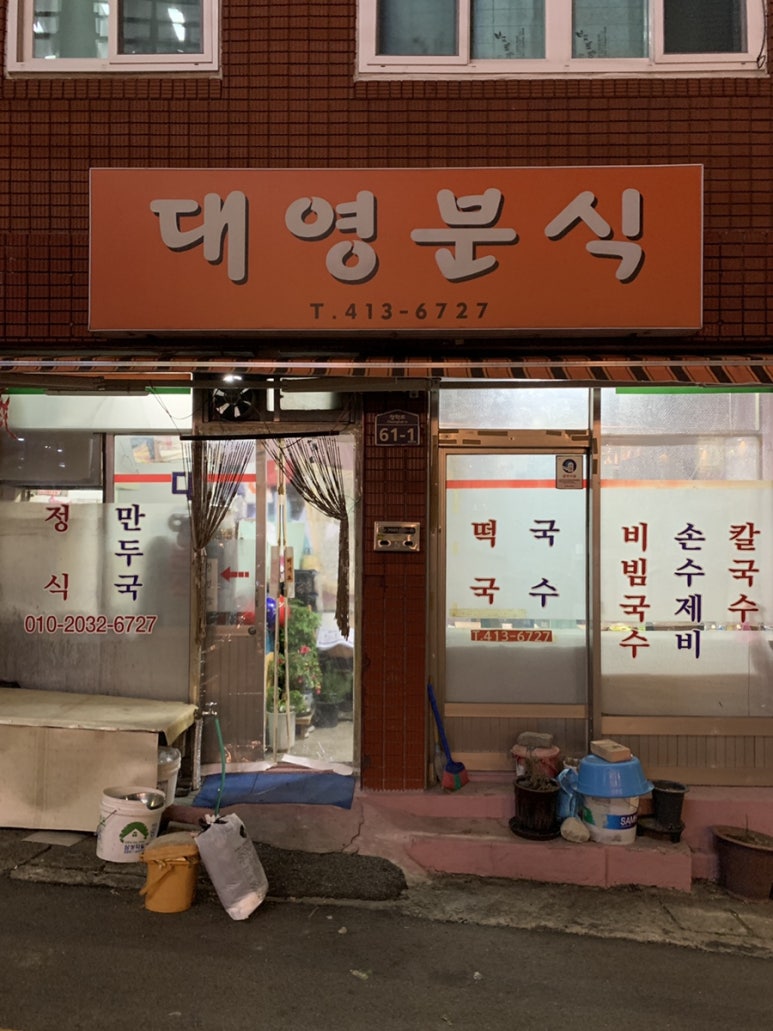 대영분식 이미지