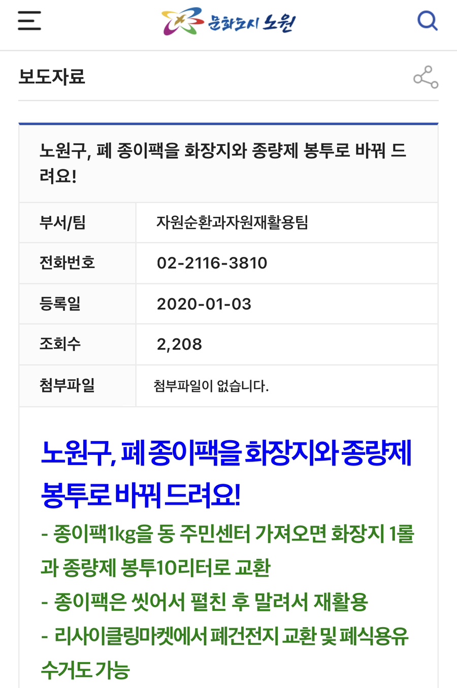노원구리싸이클링 이미지