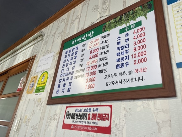 자연쌈밥식당 이미지