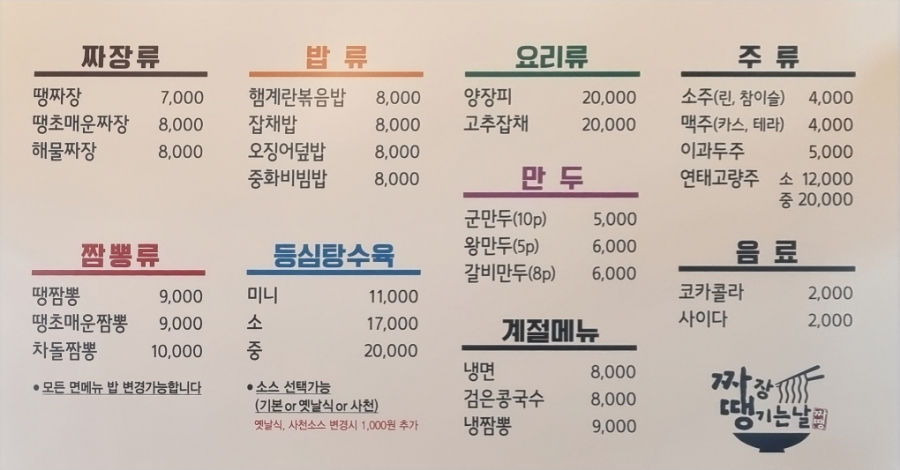 짜장땡기는날 이미지