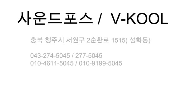 사운드포스 이미지
