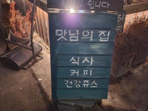 맛남의 집 이미지