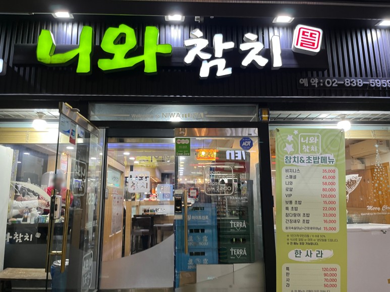 니와참치 이미지