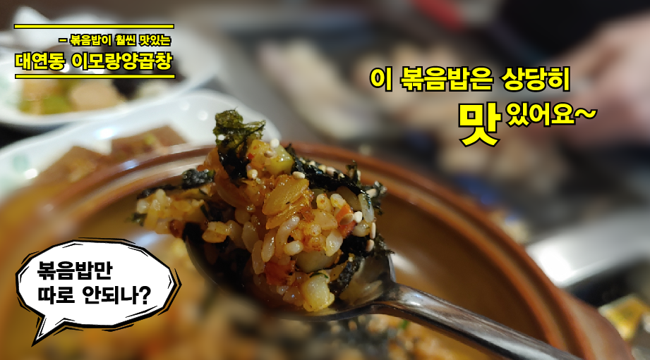 이모랑양곱창 이미지