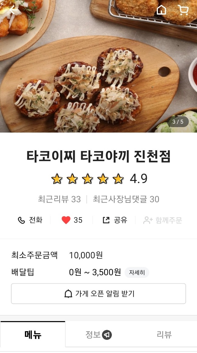 타코이찌 이미지