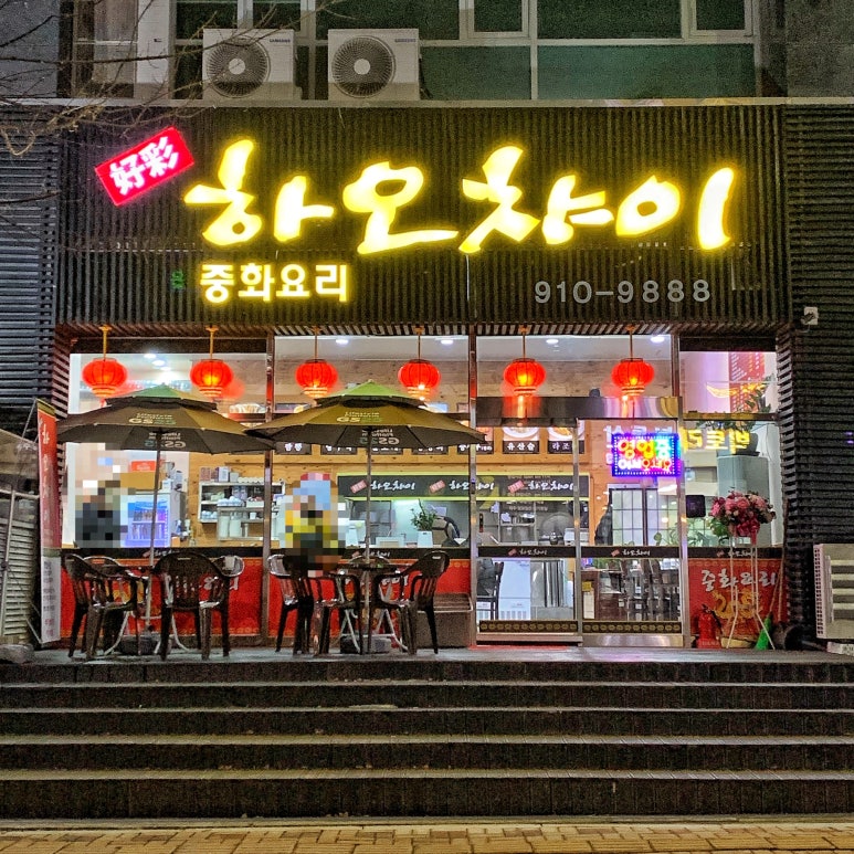 하오챠이 이미지