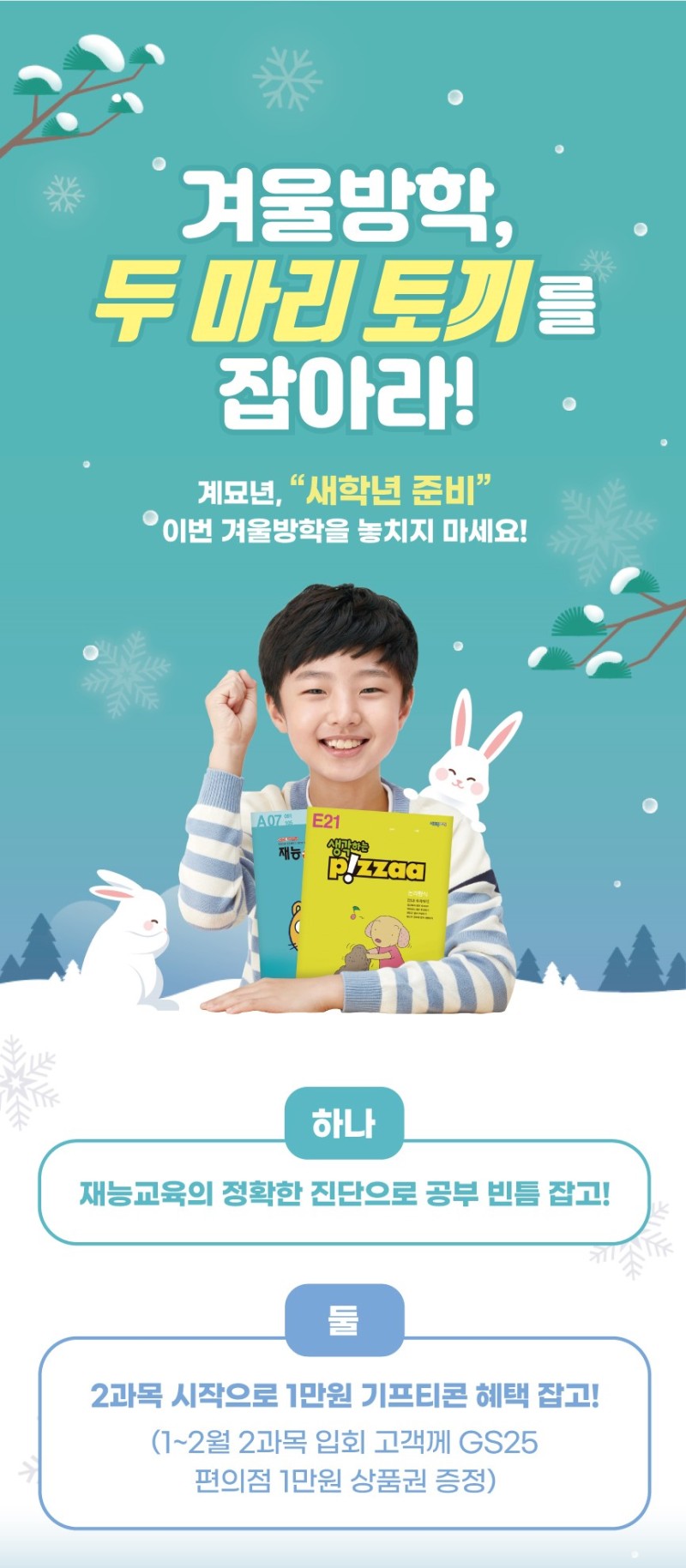 (주)재능교육 이미지