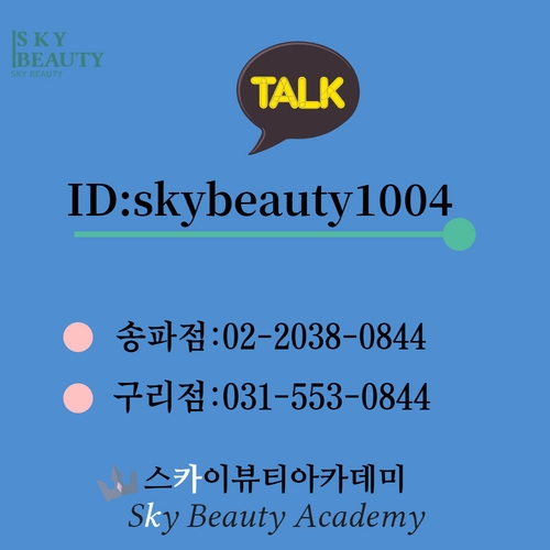 스카이미용재료 이미지