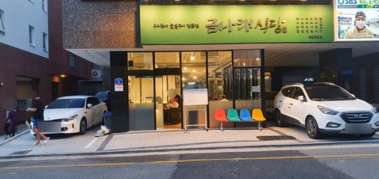 금나래식당 이미지