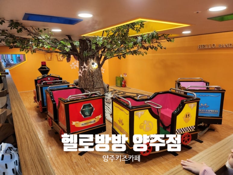 헬로방방 양주점 이미지