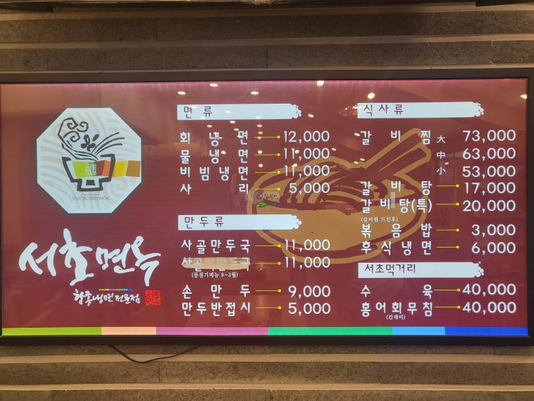서래면옥 이미지