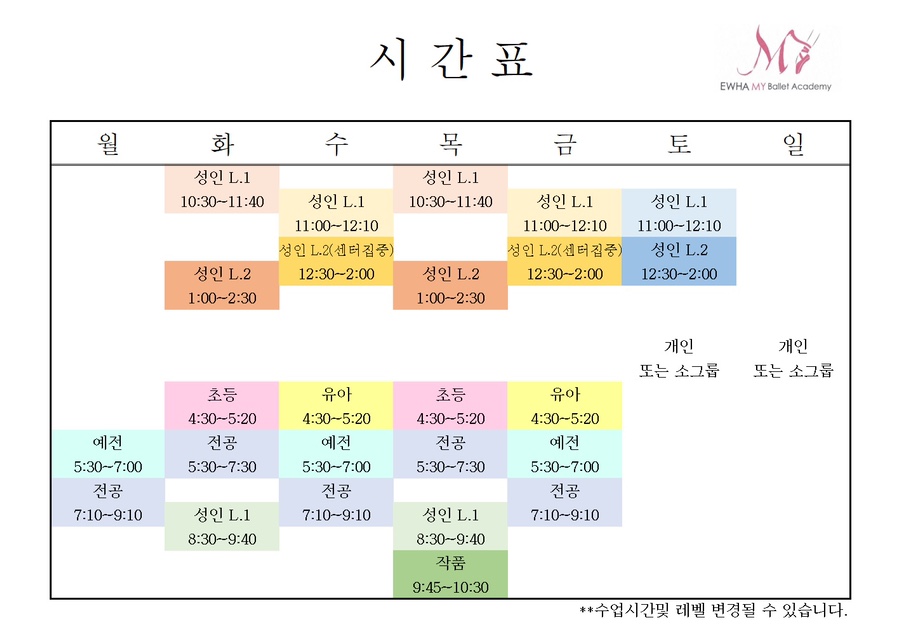 이화엠와이발레학원 이미지