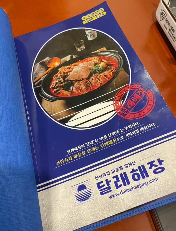 달래해장 공덕점 이미지