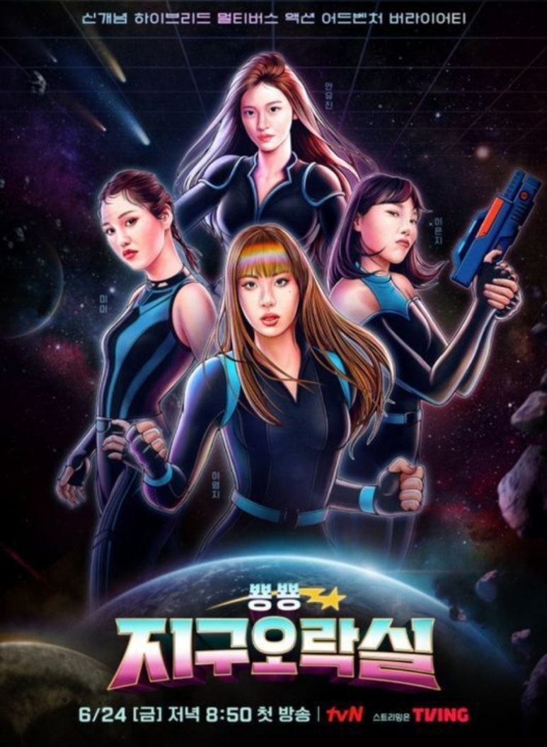 지구오락실 이미지