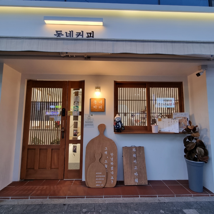동네커피 거제장평점 이미지
