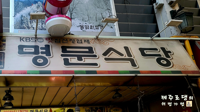 명문왕족발 이미지
