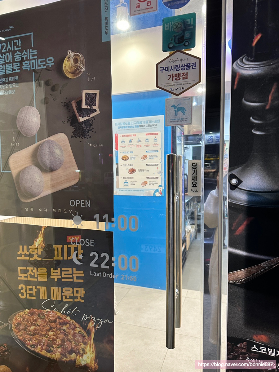 피자알볼로구미도량 이미지