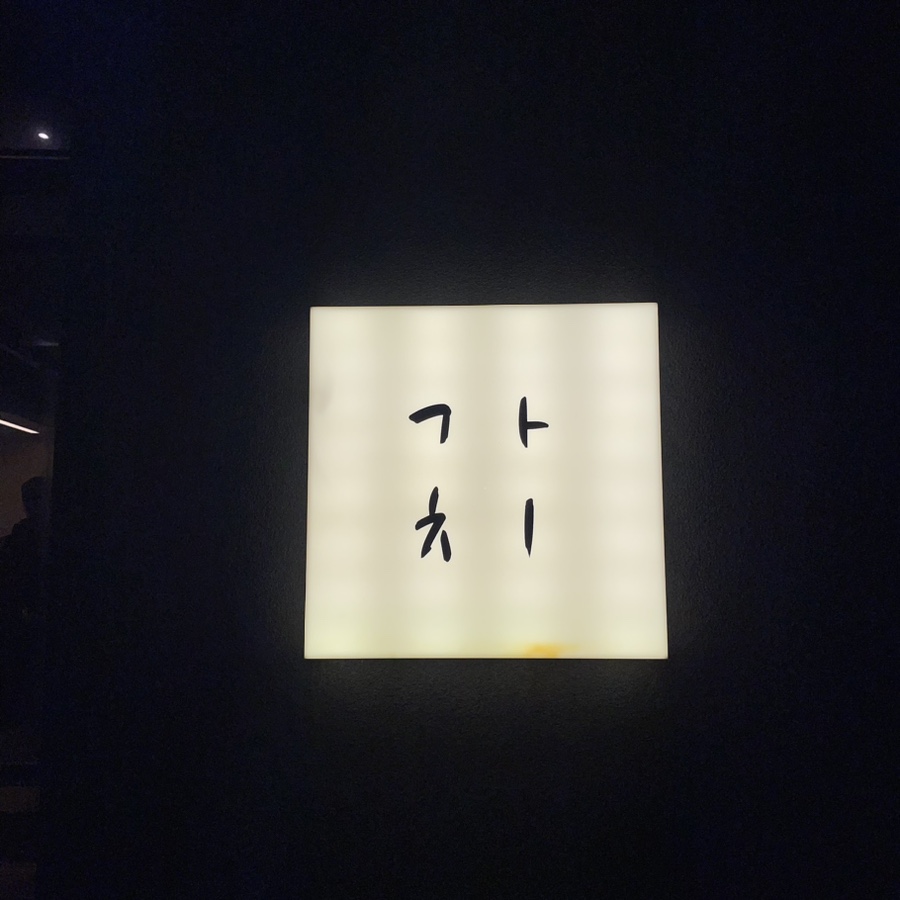 이자카야가치 이미지