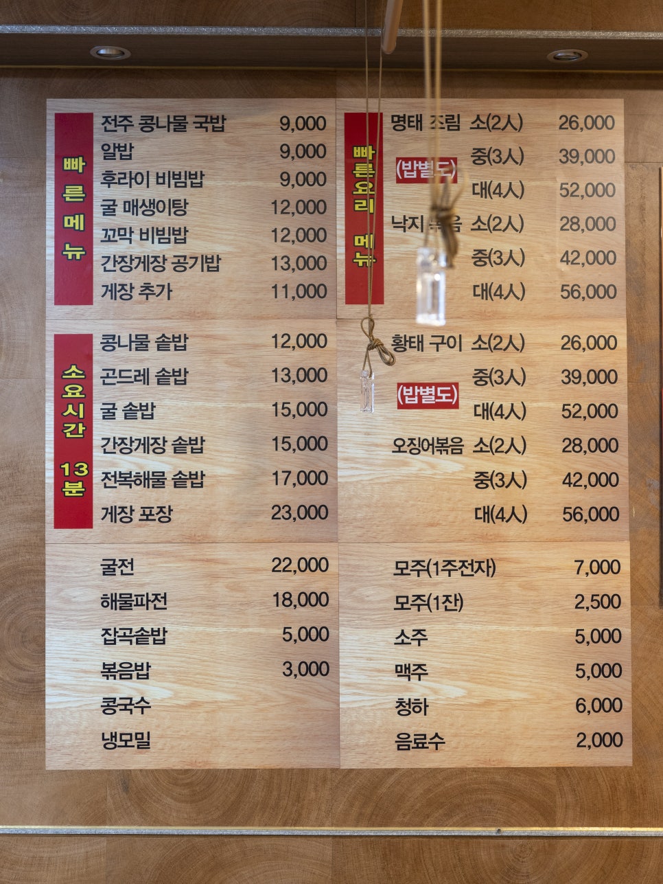 먹고을전주콩나물국밥 이미지