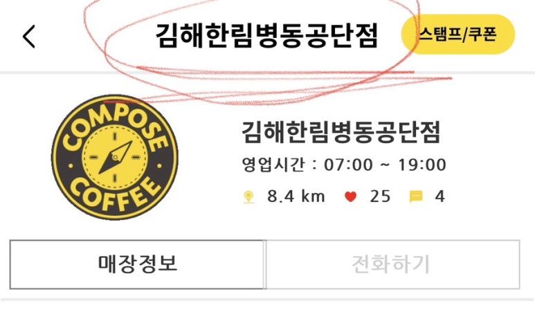 컴포즈커피한림병동공단점 이미지