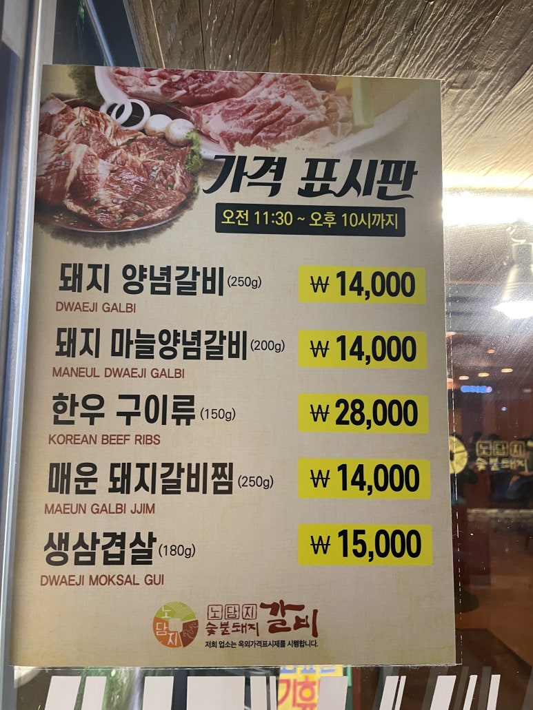 노담지숯불갈비 이미지