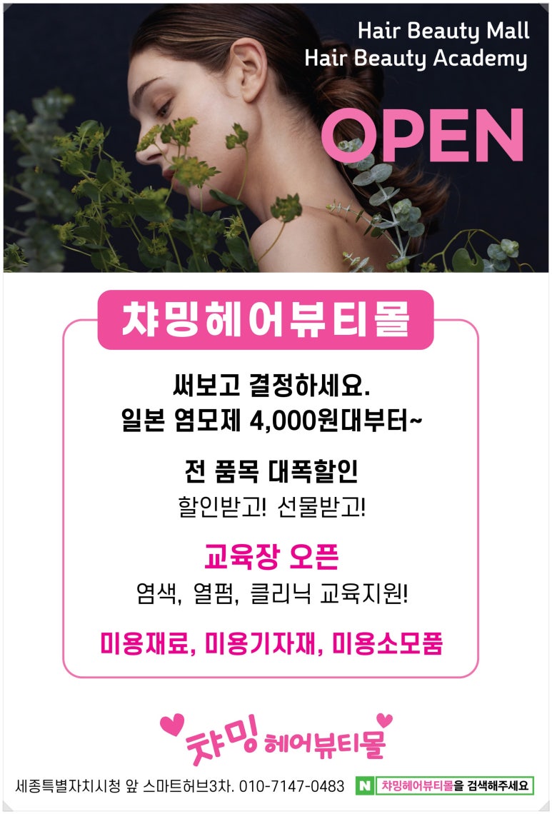 챠밍헤어 이미지