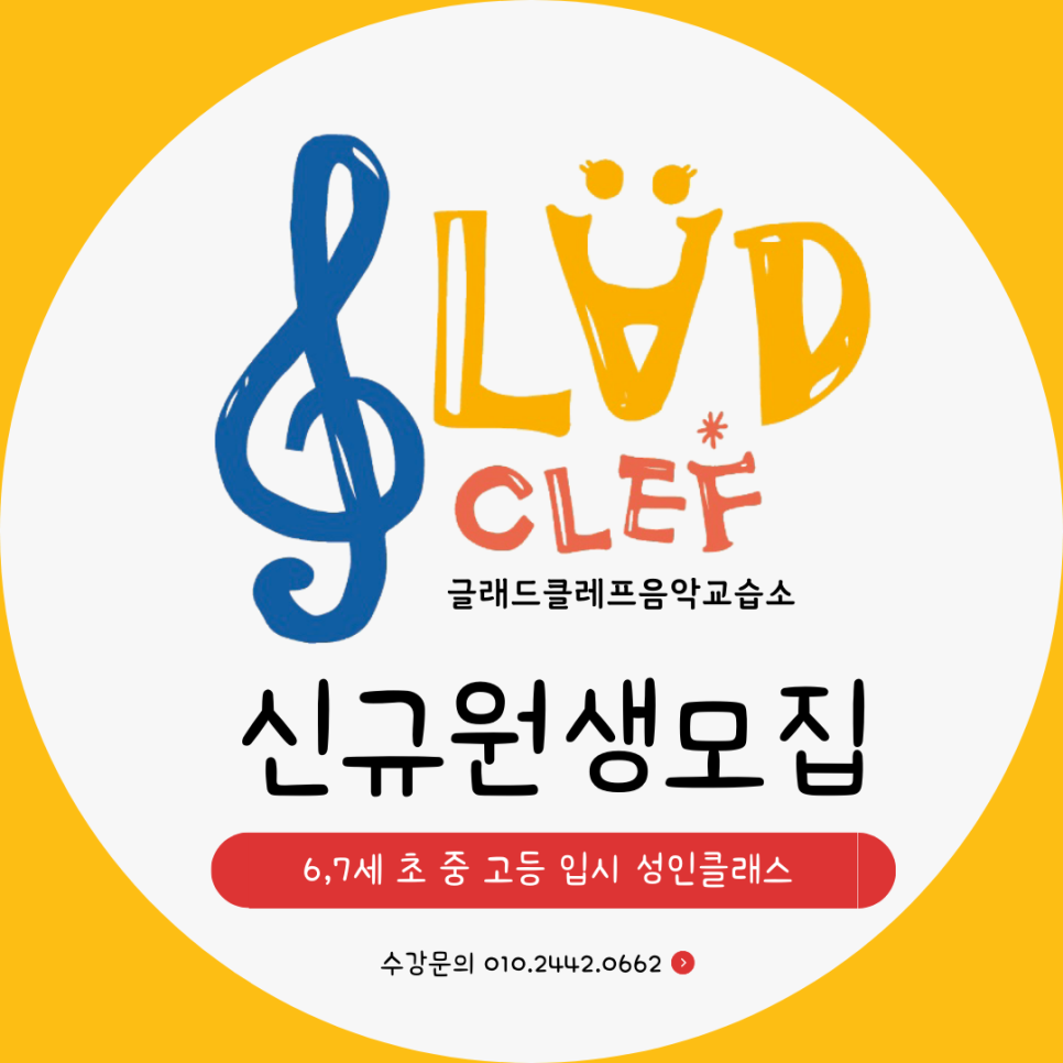 클레프피아노음악교습소 이미지