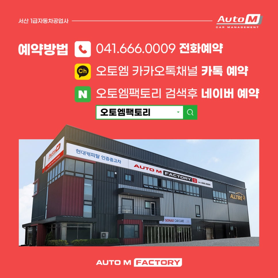 1급엠자동차공업사 이미지
