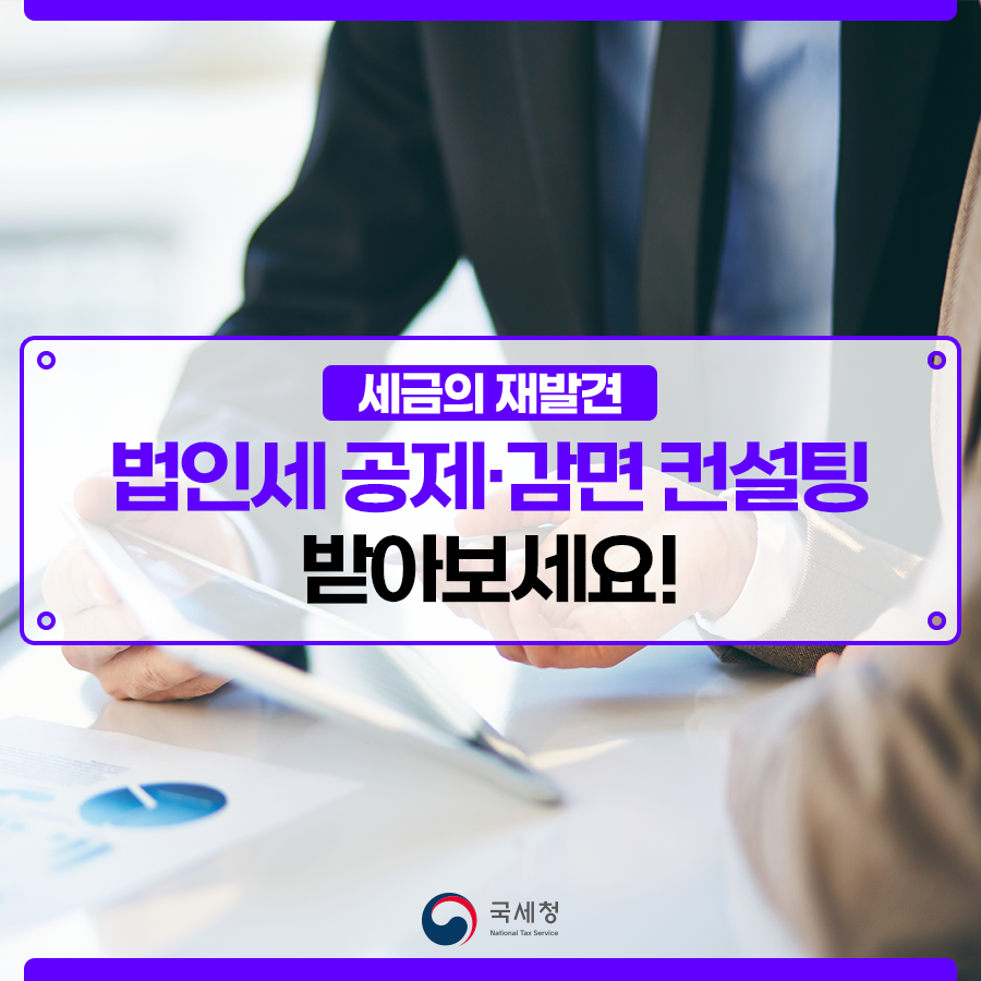 세무법인세로 이미지