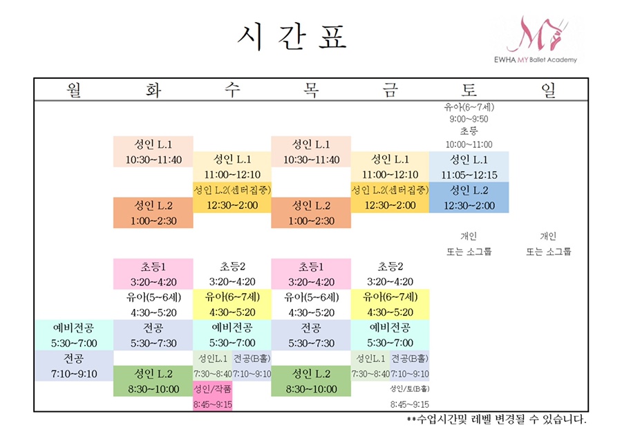 이화엠와이발레학원 이미지