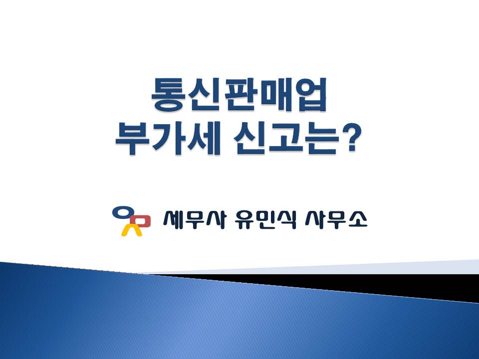 통신판매업 이미지