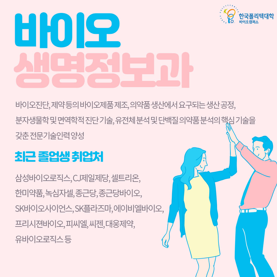 (주)바이오폴리텍 이미지