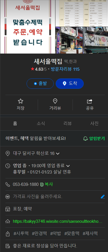 새서울떡집 이미지