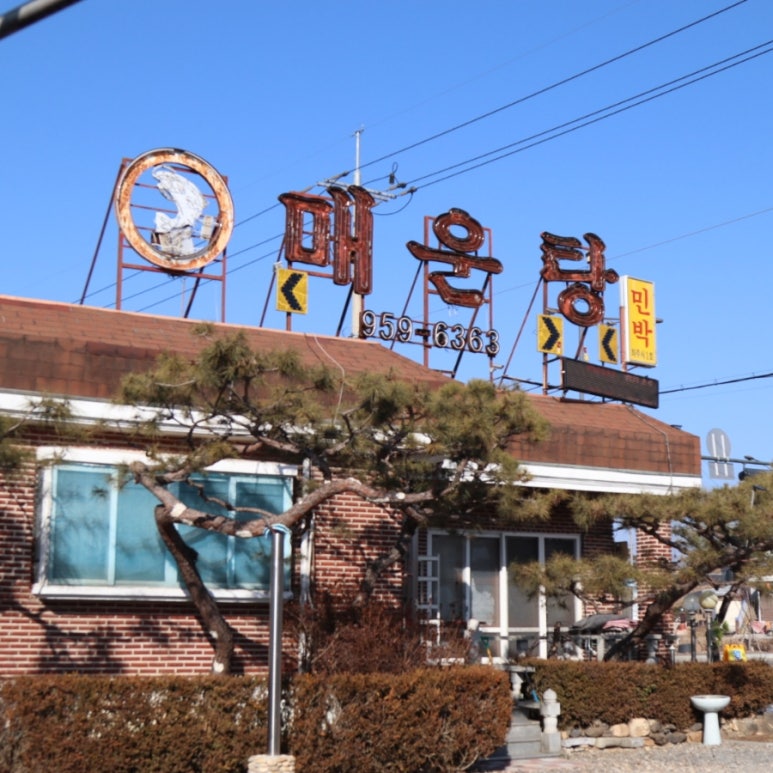 한탄강원조매운탕 이미지