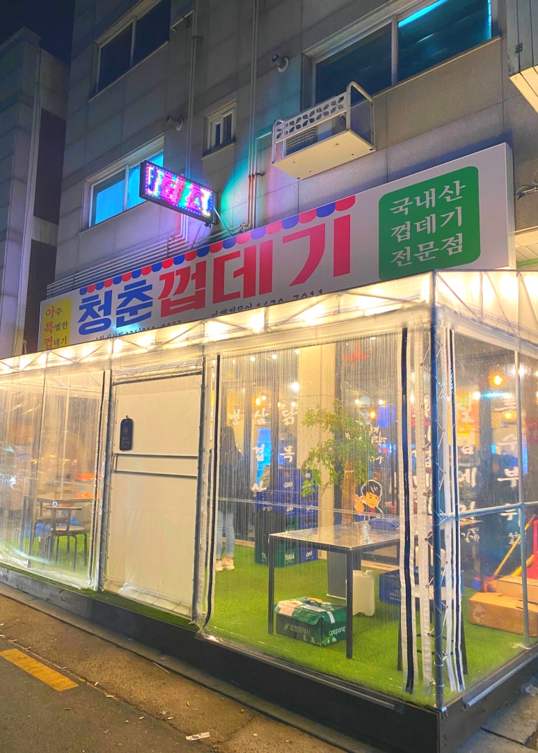 청춘껍데기수원 이미지